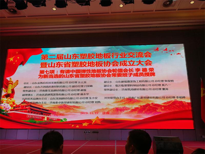 山东省塑胶地板协会副会长单位-济南筑邦建材有限公司 山东省塑胶地板协会副会长单位-济南筑邦建材有限公司